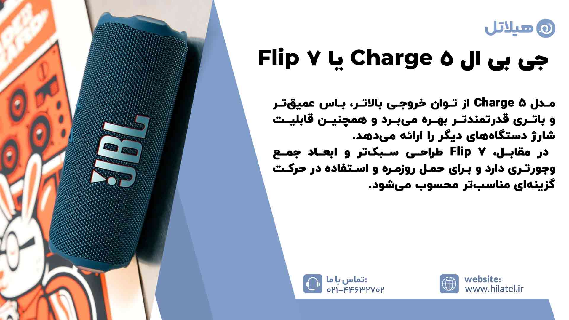 مقایسه اسپیکر جی بی ال Charge 5 با جی بی ال Flip 7